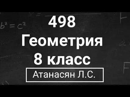 502 геометрия 8