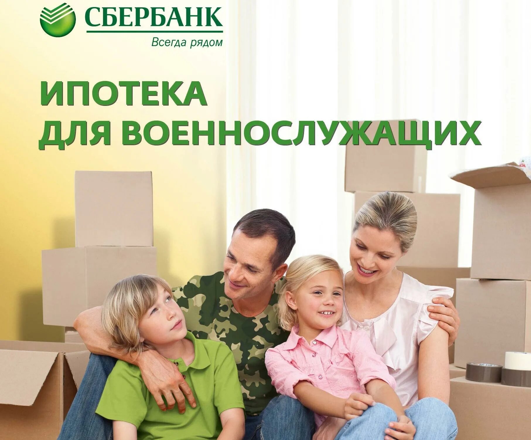 Семейная ипотека новости на сегодня последние сбербанк. Банк левобережный ипотека. банк левобережный томск. банк левобережный куйбышев.