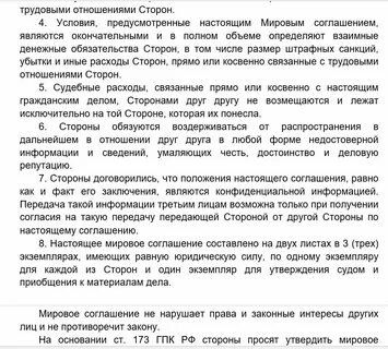 Мировое соглашение все иски
