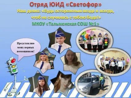 План юид в школе
