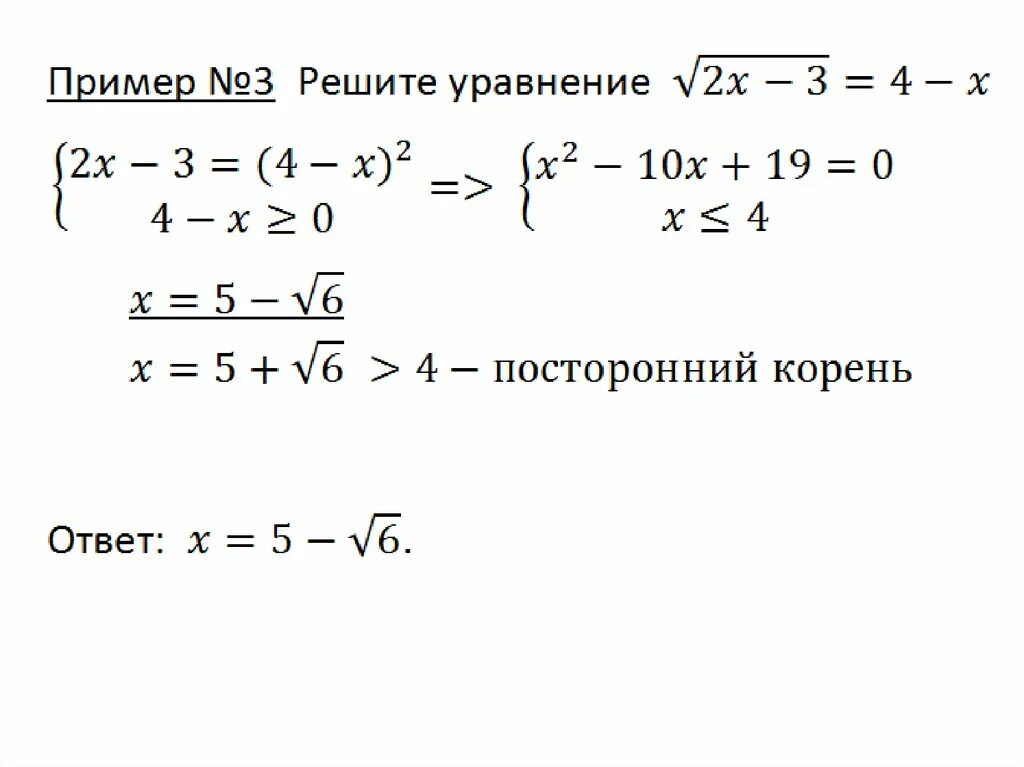 9 корень 11 8. Уравнения с корнями 10 класс Алгебра. Алгебра 10 класс иррациональные уравнения. Решение уравнений с корнями примеры. Решение уравнений 10 класс.