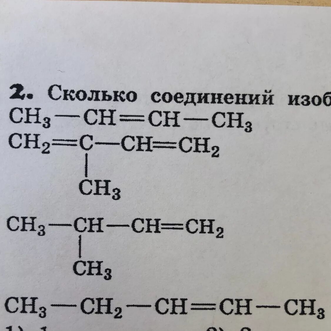 Сколько соединений изображено следующими формулами. Сколько соединений изображено формулами а-е. Сколько веществ представлено следующими формулами. Сколько веществ представлено следующими структурными формулами. Сколько соединений представлено