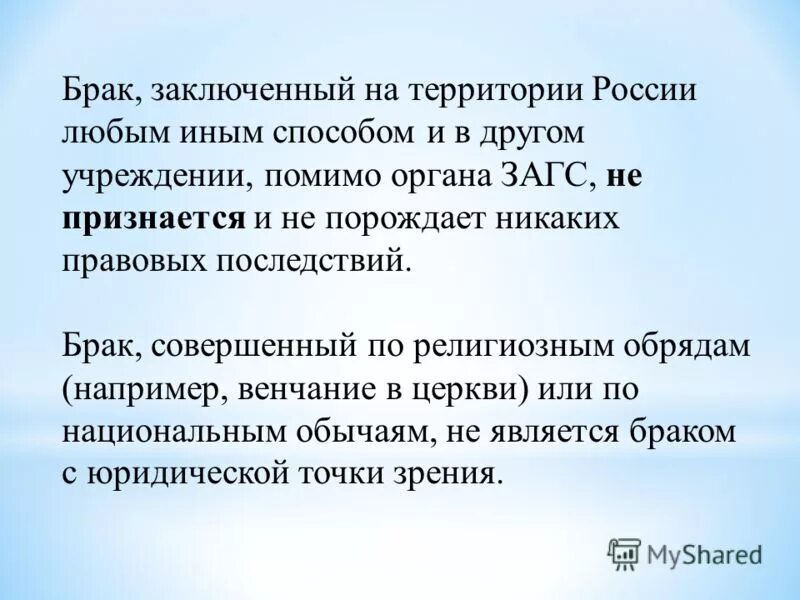 последствия признания брака недей. правовые последствия брака.