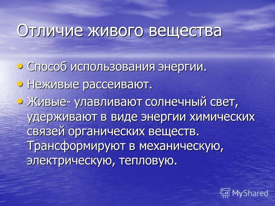 Отличительные признаки живого объекта. Отличием живых. Признаки отличия живого и неживого. Отличием живых. Отличием живых.