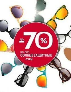 Распродажи очки
