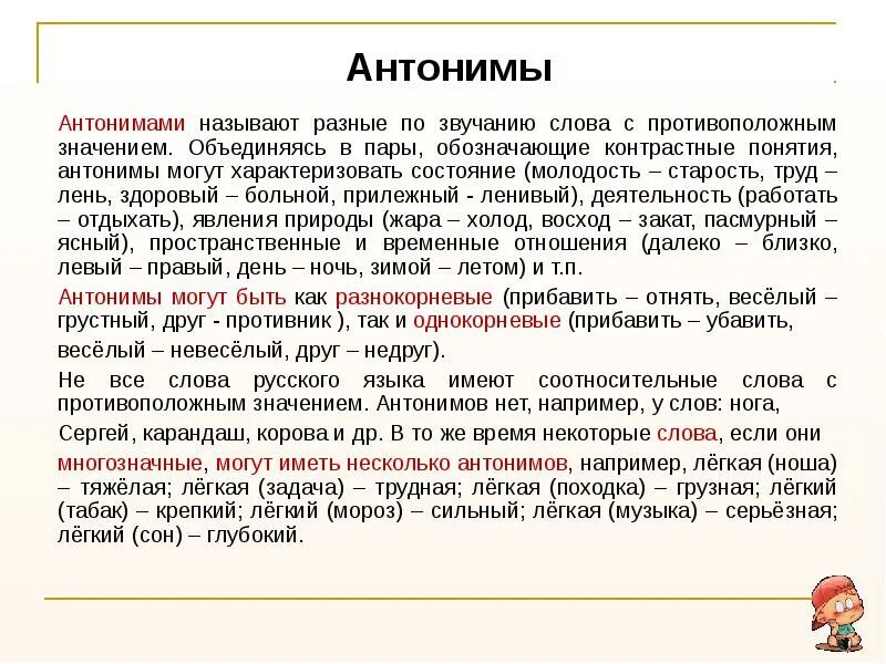 Глубокий антоним. Понятие антонимы. Разные понятия антонимы. Значение антонимов. Прилежный антоним.