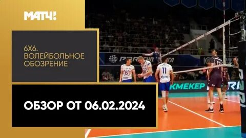 Волейбол программа передач