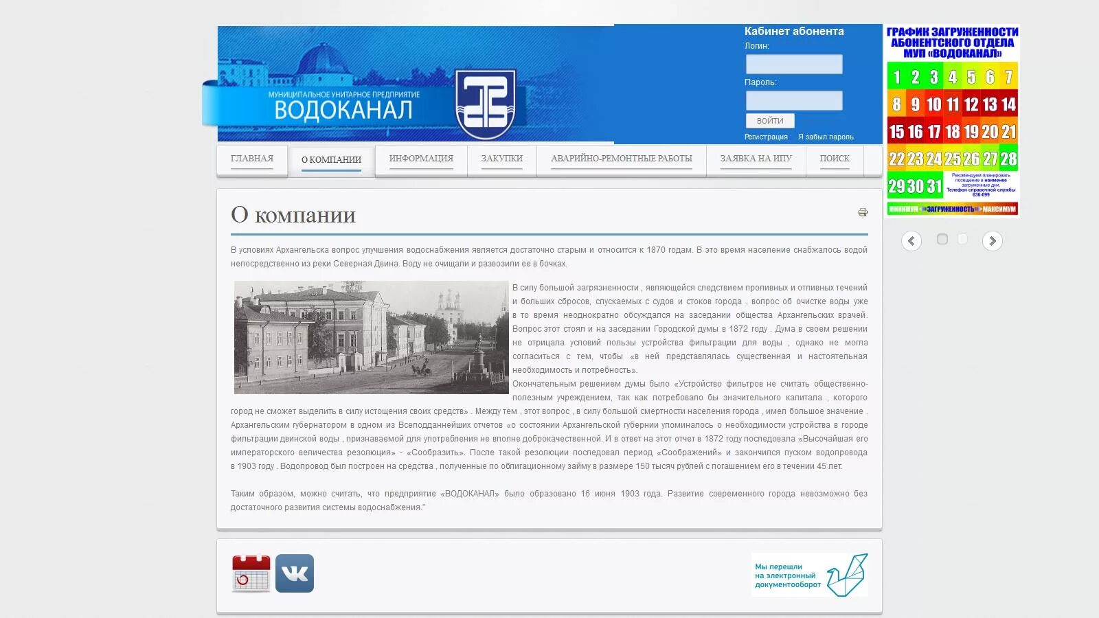 Главный инженер МУП Водоканал Казань. МУП города Бийска Водоканал. Абонентский отдел Водоканал. МУП Водоканал ИНН. Сайт водоканала симферополь