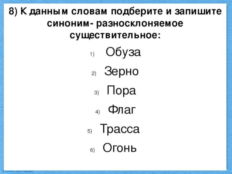 Слово время разносклоняемое. Склонение разносклоняемых существительных. Слова на мя склонение. Разносклоняемые имена существительные. Склонение существительных на мя таблица.