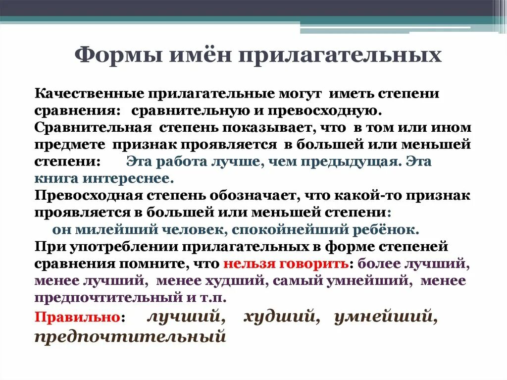 Метро какое прилагательное можно. Качественные прилагательные. Качественные прилагательные могут иметь форму. Качественные имена прилагательные могут иметь. Качественные прилагательные могут иметь степени сравнения.