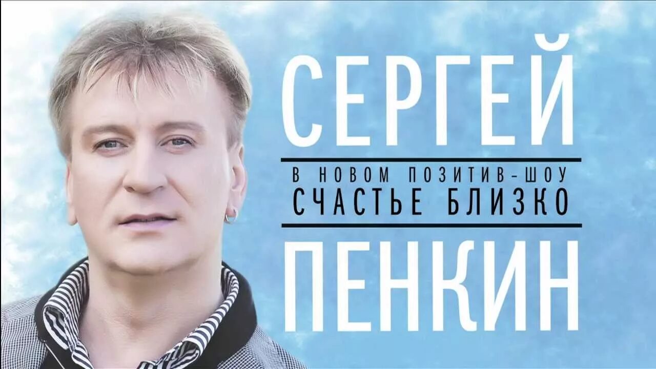 Песня счастье близко