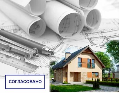 Новый получать разрешение строительство