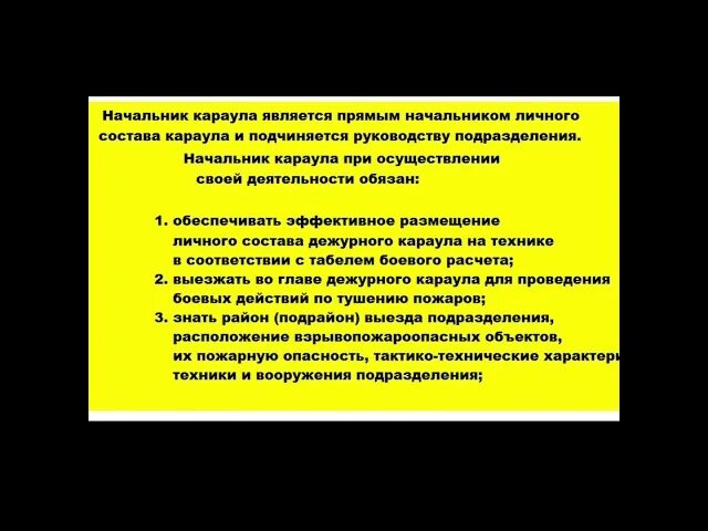 Служебные обязанности пожарного. Обязанности пожарного МЧС. Обязанности пожарного приказ. Обязанности пожарного приказ 452. Обязанности начальника караула пожарной охраны приказ 452.