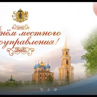 День местного самоуправления отчет