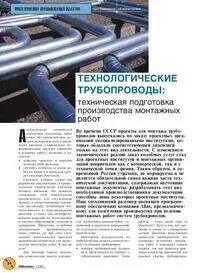 Сп технологические трубопроводы