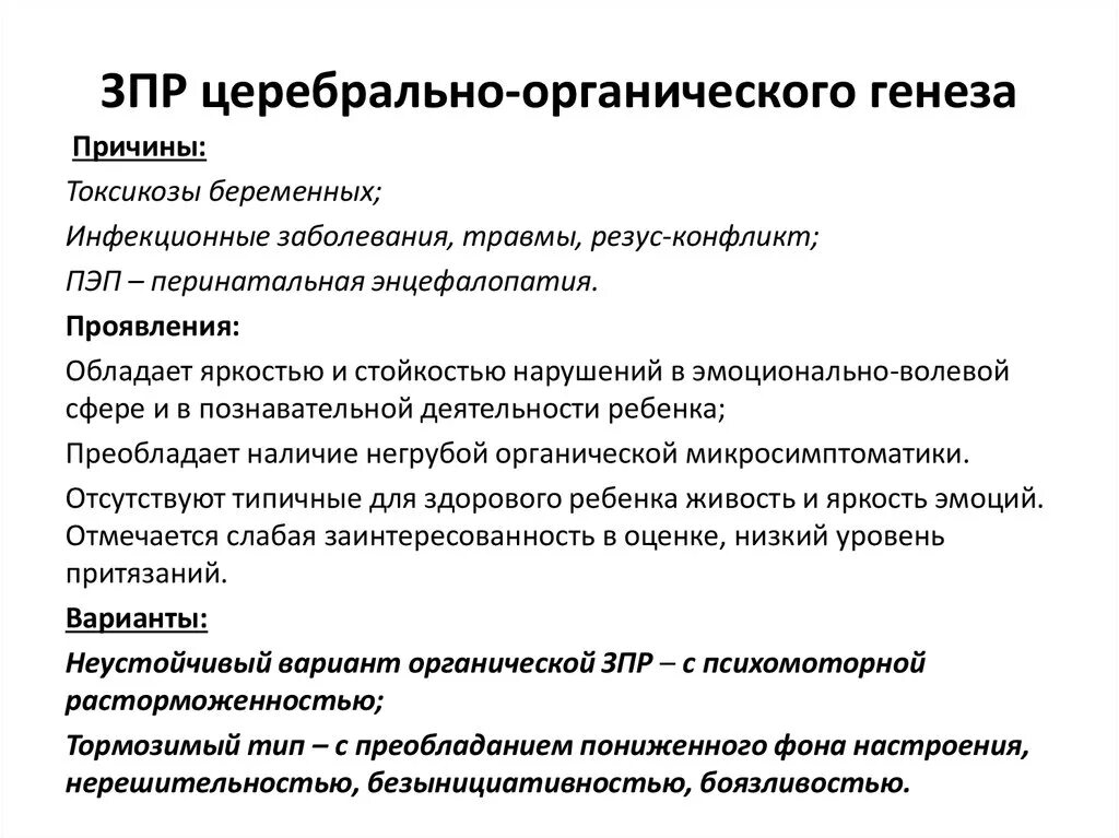 Психоречевая задержка развития у детей. Причины возникновения задержки психического развития. Зпр курсовая работа. Церебро органическая зпр. Зпр курсовая работа.