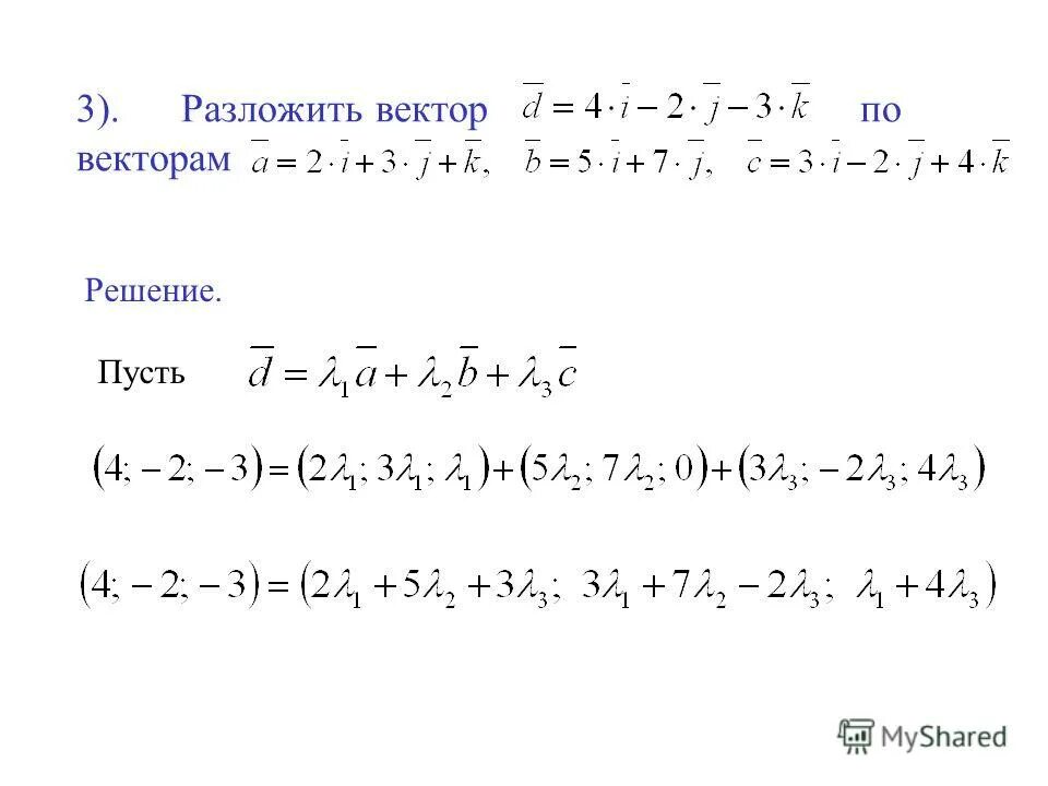 Даны векторы а 3 6 8. Разложение вектора. Разложить вектор по векторам.