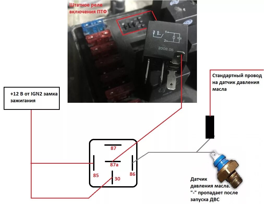 Звук включения зажигания. ДХО через 5 контактное реле от давления масла. ДХО Duster реле ВАЗ. Реле ПТФ Калина. ДХО через датчик давления масла.