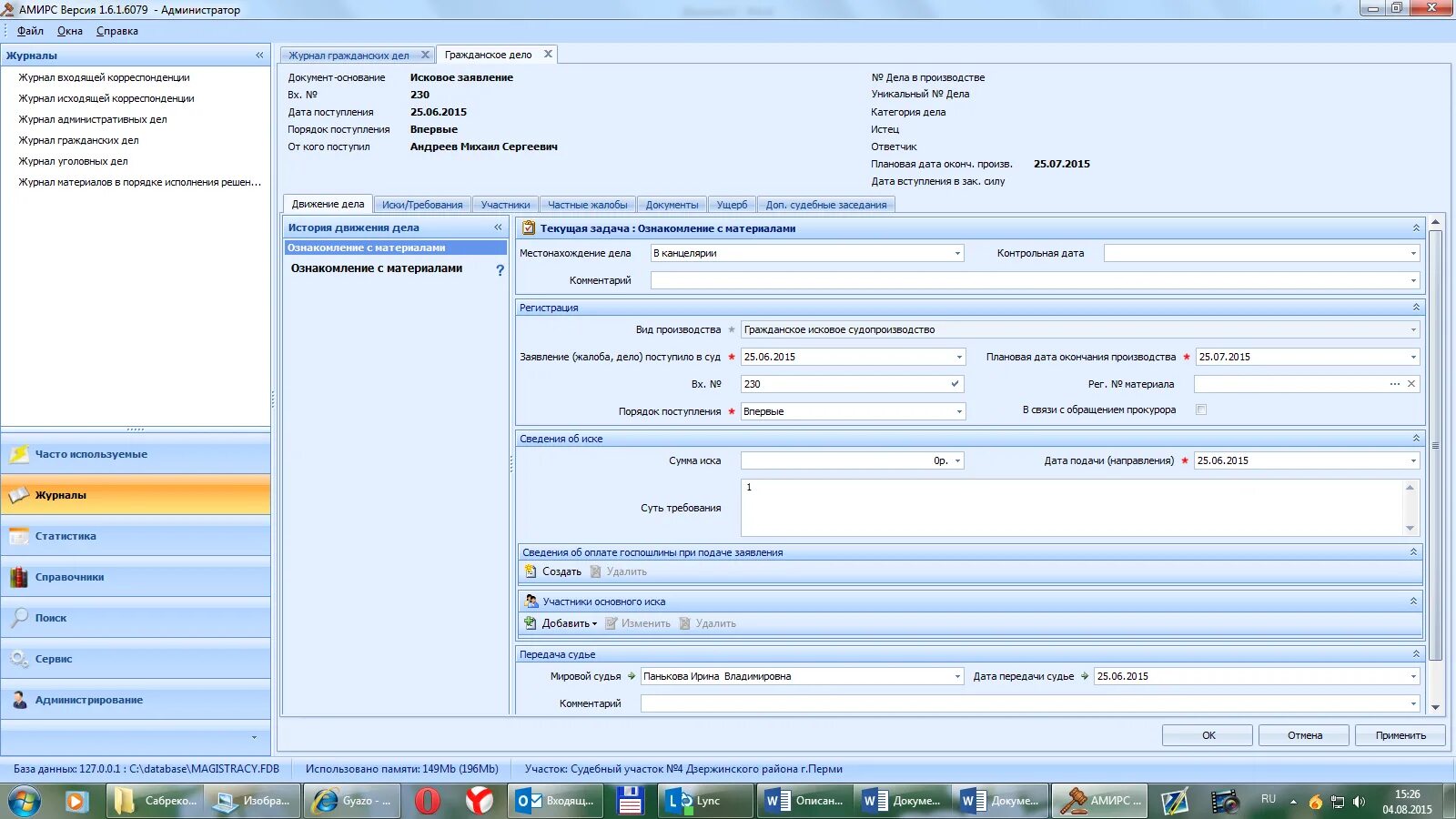 Программа Амирс. Учетно-статистическая карточка на дело. Программа мировые судьи. Программный комплекс мировые судьи. Аис зарегистрировать