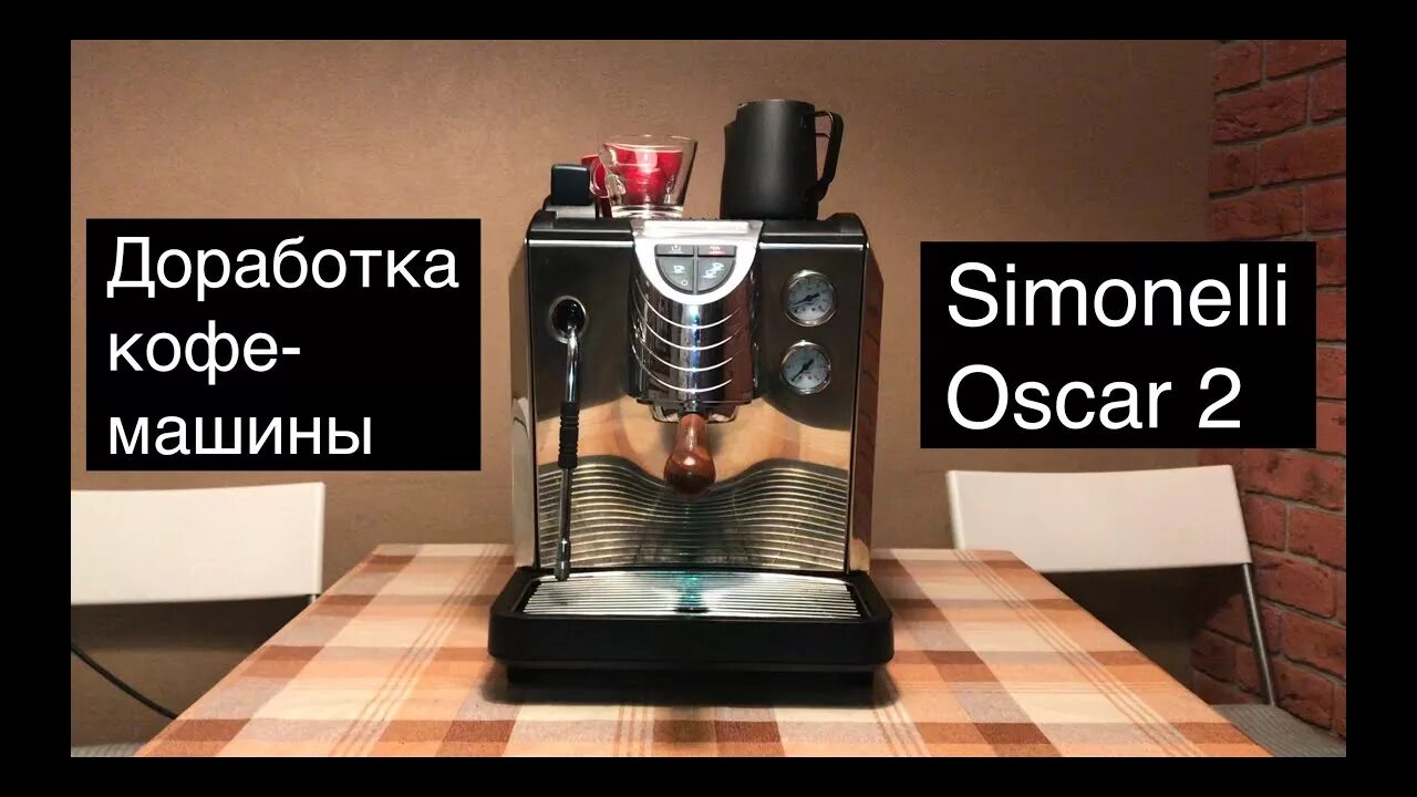 Simonelli oscar. Кофемашина nuova simonelli oscar ii black. opv клапан для nuova simonelli. тюнинг кофемашины. кофемашина оскар 2 термодатчик.