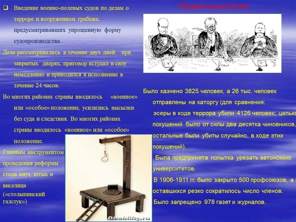 Военно-полевых судов Столыпина. Военно полевые суды 1906. Введение военно-полевых судов. Столыпинские военно-полевые суды.