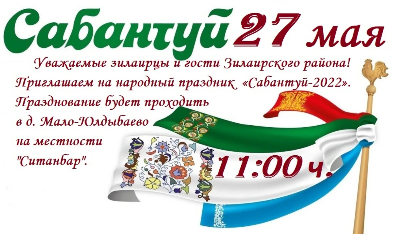 Какого числа сабантуй. Праздник Сабантуй. Приглашение на Сабантуй. Сабантуй 2022 логотип. Сабантуй приглашение на праздник.