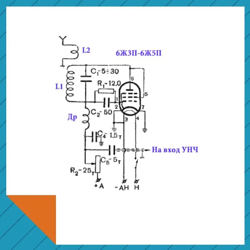 Ламповый укв. Схема приемника на лампе 6ф12п. Схема лампового УКВ приемника на ФМ. Ламповый сверхрегенеративный УКВ приемник. Регенеративный УКВ приемник на лампах.