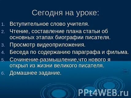 План по толстому 7 класс