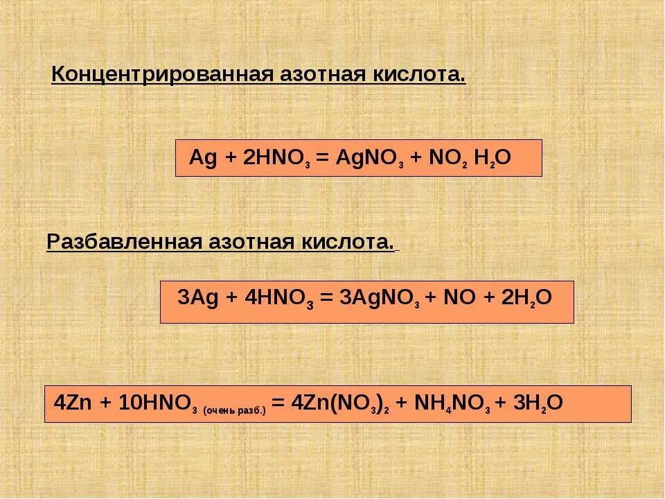 AG hno3 разб. AG hno3 концентрированная. AG hno3 разбавленная. AG hno3 разбавленная окислительно восстановительная.
