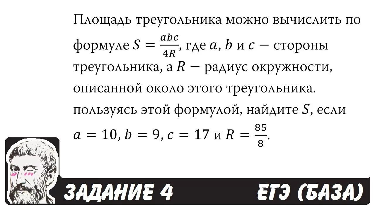 Школа Пифагора формулы ЕГЭ профильный. Пифагор математика ЕГЭ. Школа Пифагора формулы ЕГЭ. Школа Пифагора база ЕГЭ.