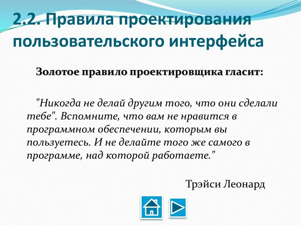 Функция пользовательский интерфейс. Разработка пользовательского интерфейса. презентация на тему пользовательский интерфейс. проектирование пользовательского интерфейса. проектировщик пользовательских интерфейсов.