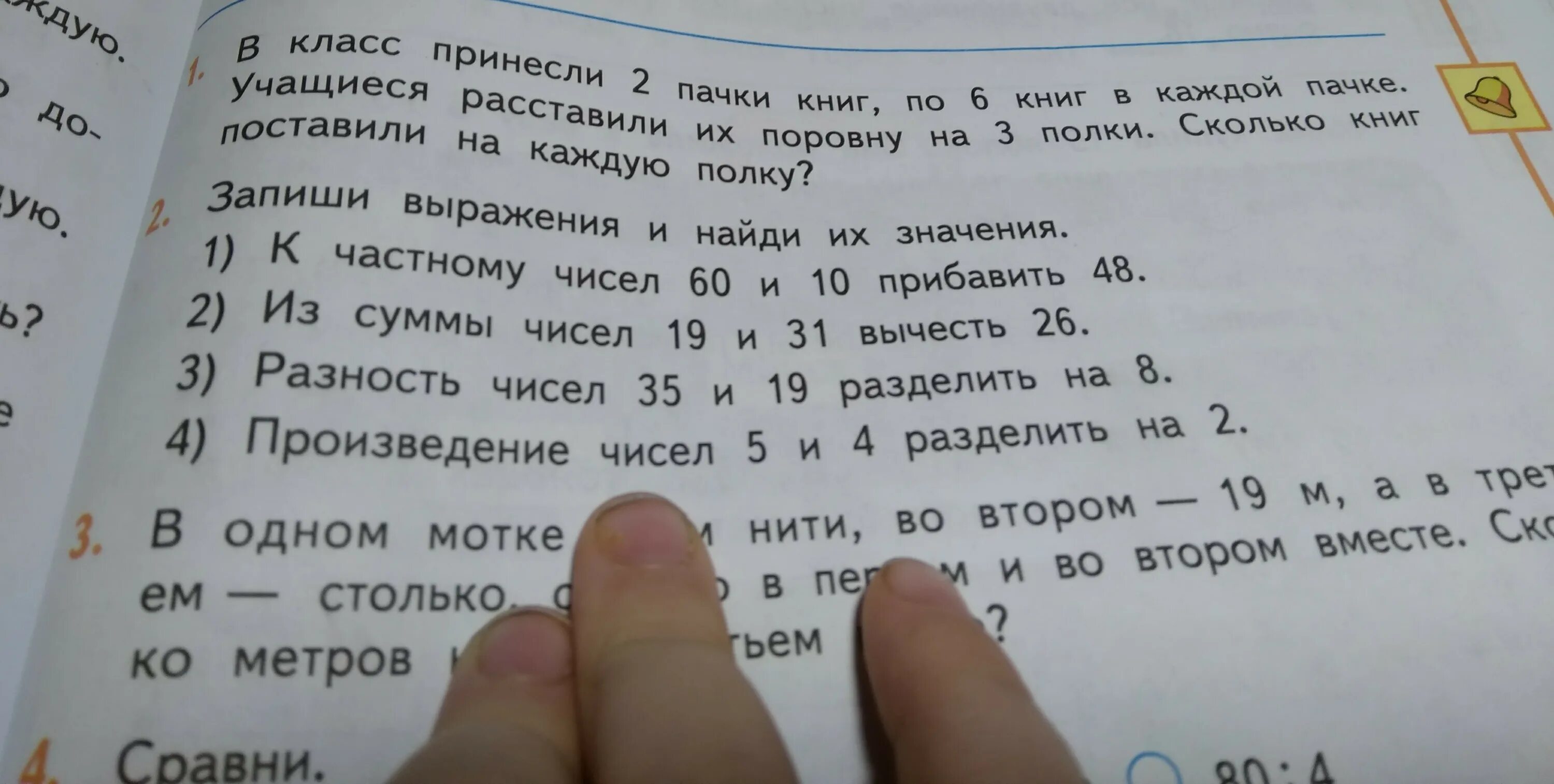 Выражение по стольку по скольку. Запиши выражения и вычисли. Запиши математические выражения и вычисли. Запиши числовое выражение 2 класс. Запиши выражение вычисления их значения.