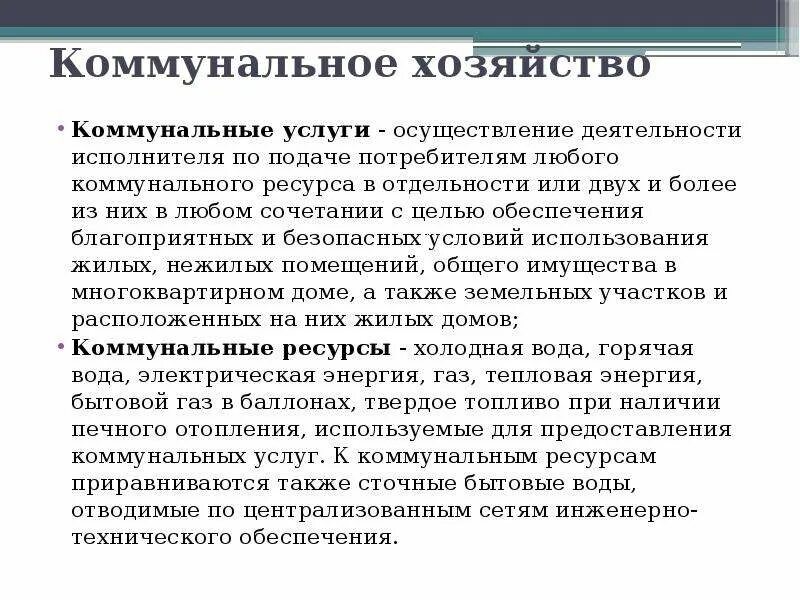 Статьи коммунальное хозяйство. Структура управления жкх россии схема. Жилищно-коммунальное хозяйство. Предприятия жкх. Структура жилищно-коммунального хозяйства города.