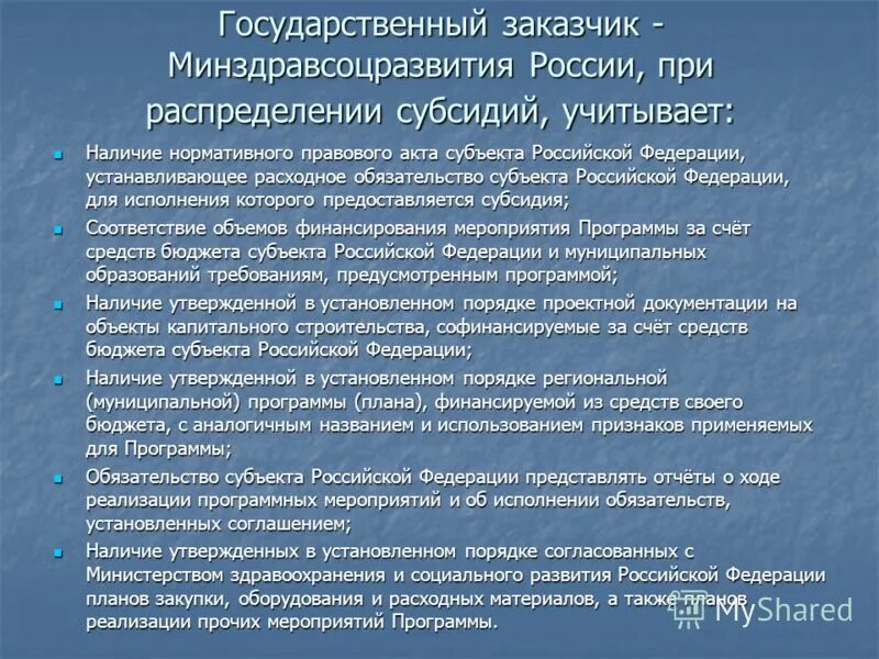 План мероприятий по обеспечению безопасности дорожного движения. Полномочия Минздравсоцразвития России.