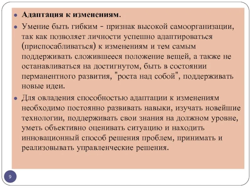 Изменении ситуации не было. Стадии адаптации к переменам. Этапы адаптации к изменениям. Умение адаптироваться к изменениям. Адаптация к изменениям компетенция.