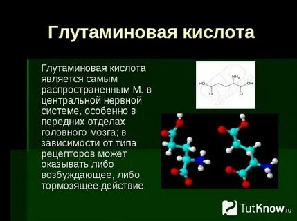 Головная кислота