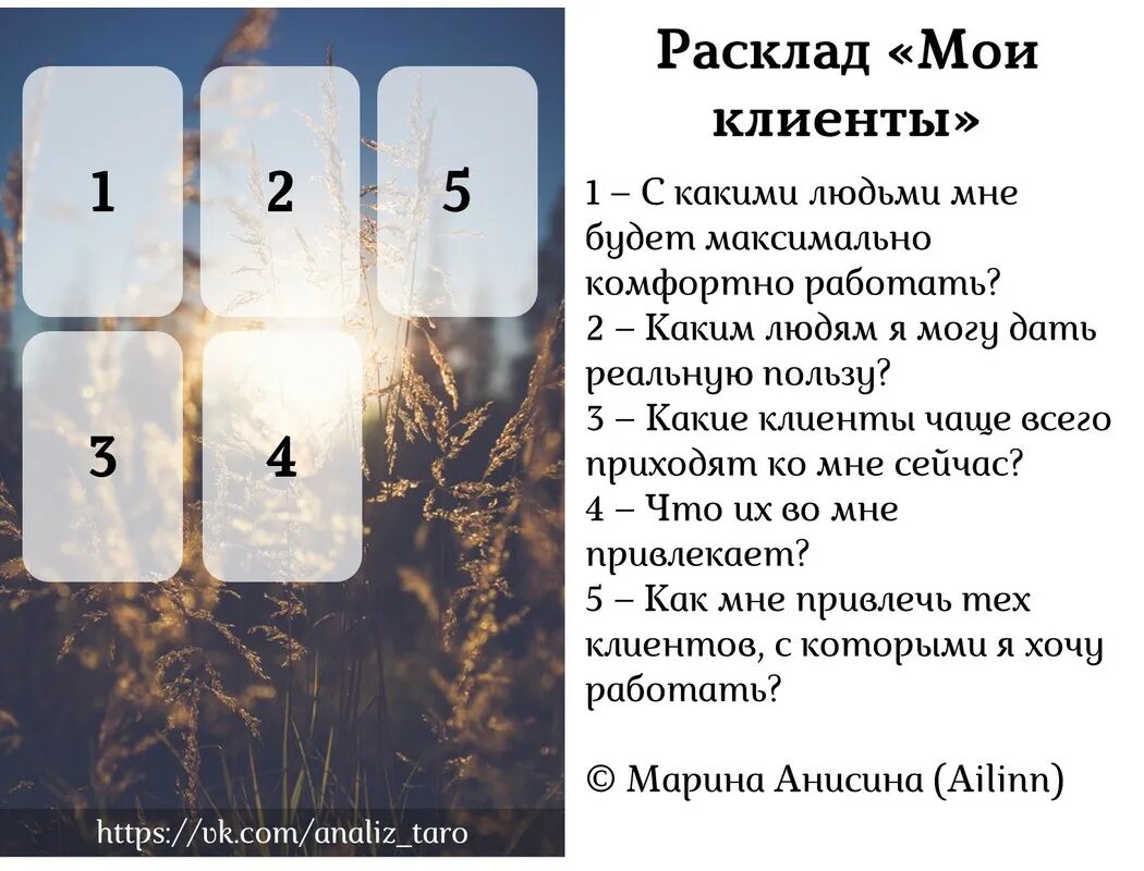 Расклады Таро. Расклады Таро схемы. Расклады на картах Таро. Необычные расклады на картах Таро.