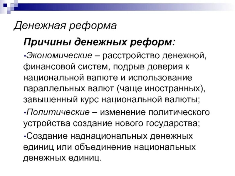 Денежная реформа дата. Денежная реформа дата