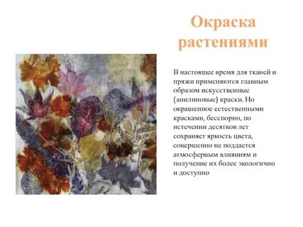 Окраска растений