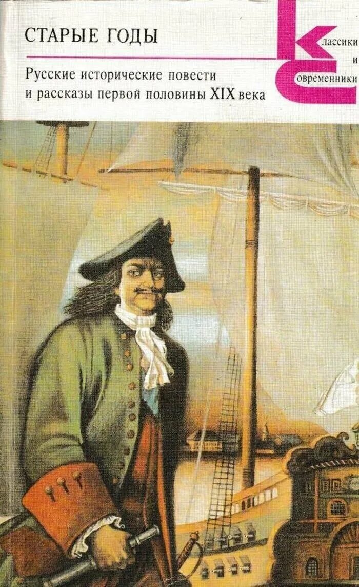 первоклассница евгений шварц книга. старые годы классики и современники. лесков сборник произведений. нос обложка книги. повести древних лет.