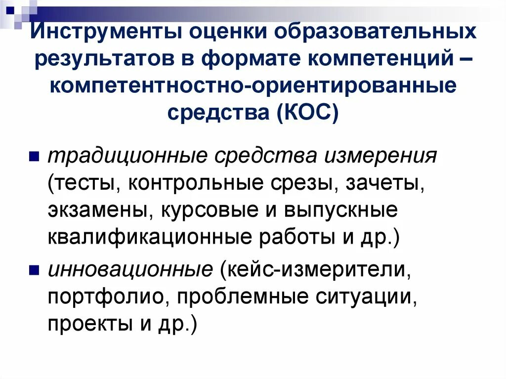 Оценка образовательных результатов учащихся. Оценка образовательных результатов. Инструменты оценивания образовательных результатов. Инструменты оценивания в образовании. Инструменты оценки образовательных результатов обучающихся.