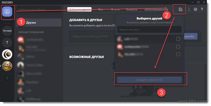 Discord добавить друга. Как создать группу в discord. как позвонить в дискорде. групповой звонок в дискорде. как создать групповой звонок в дискорде.