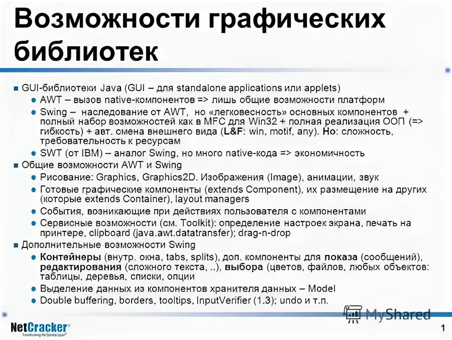 Библиотеки графического интерфейса java. Библиотеки графического интерфейса java