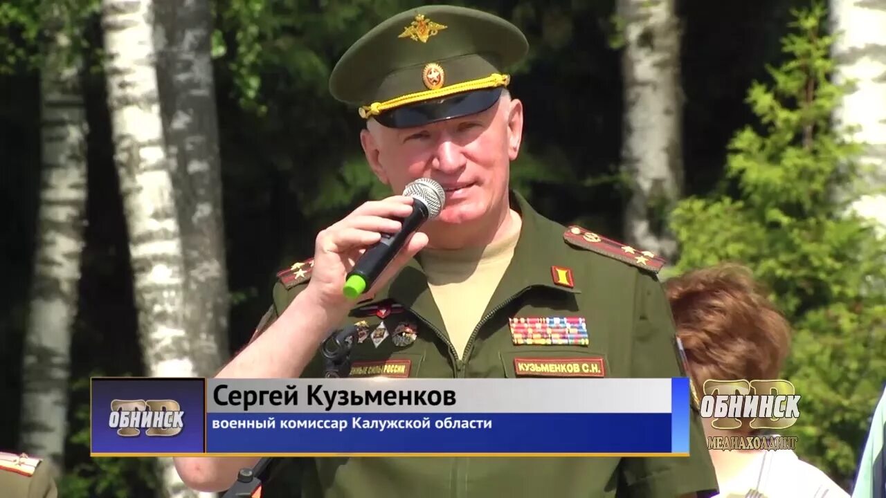 Военный комиссар Калужской области Кузьменков.