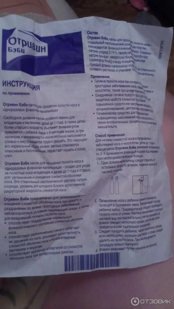 отривин бэби инструкция. отривин бэби спрей для детей до года. срок годности отривина. отривин аспиратор срок годности. отривин бэби инструкция.