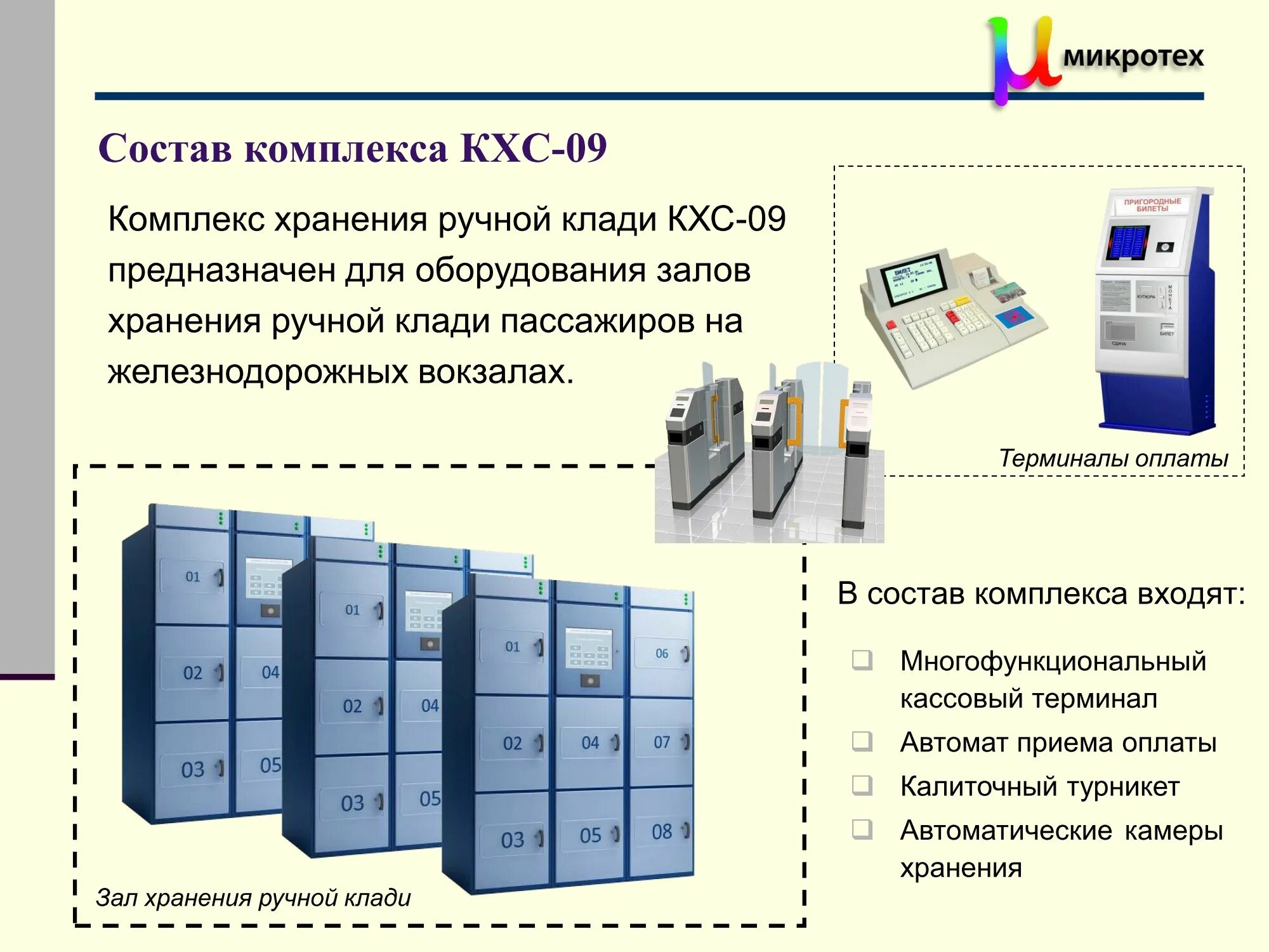 Автоматическая камера хранения. Автоматизированная камера хранения. Ячейки для камеры хранения. Камера хранения ручной клади.