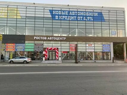 Автоцентр ростов
