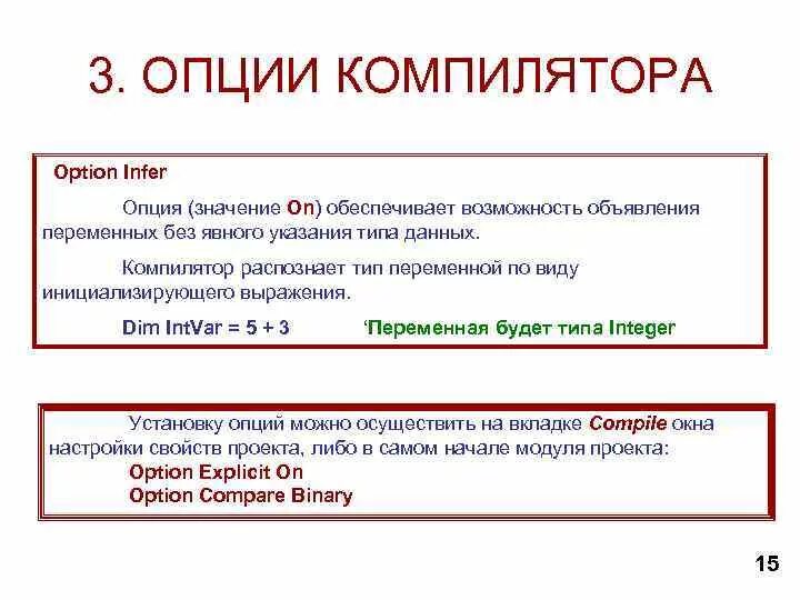 Что означает опция. Компилятор это в программировании. Компиляторы примеры. Компилятор как выглядит. Виды компиляторов.