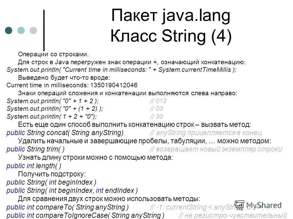 Методы класса string. Конструктор класса java. Экземпляр класса string. Классы stringbuffer. Экземпляр класса string.