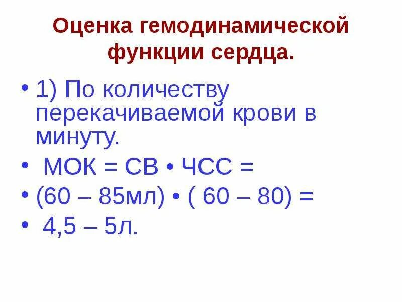 Гемодинамическая функция сердца. Показатели гемодинамической функции сердца. оценка гемодинамической функции сердца. оценка гемодинамической функции сердца физиология. гемодинамическая функция сердца фазы кардиоцикла.